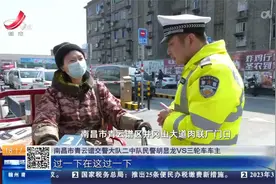 南昌：集中整治城区商圈、市场三轮车违规上路视频封面