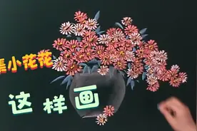 一大捧花朵怎么画？把握整体走势，疏密有致就好看视频封面