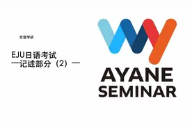 EJU日语作文＜观点批判型＞