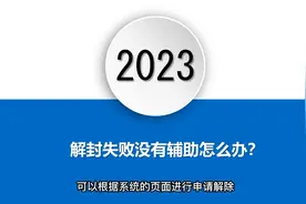 微信好友辅助验证失败怎么办？不要慌视频封面