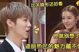 30岁迪丽热巴有多迷人，出场领奖惊艳一众大咖！把鹿晗都看入迷了视频封面