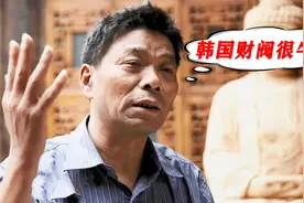 韩国财阀在中国撒野，让把弥勒佛改成韩国人，中国雕刻师发飙了视频封面