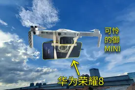 大疆与华为联合航天试验，成功将三年的荣耀8送上空中视频封面