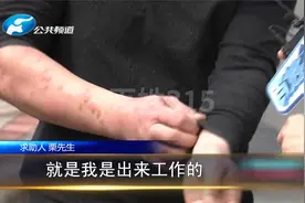 宿舍睡一觉 全身红疙瘩！（1）打工不成反得病 原因让人脊背发凉视频封面