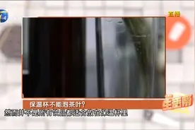 保温杯不能泡茶叶？是真的，保温杯泡茶对口感和品质都有影响视频封面