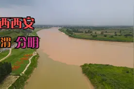 陕西西安泾河渭河交汇地 | 成语泾渭分明出处  浊清千年几经轮换视频封面
