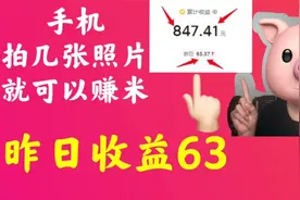 在今日头条发几张照片就可以赚米，人人都可以，手把手教你操作视频封面