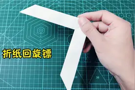 折纸回旋镖玩具，做法简单，一张A4纸可以做2个，太好玩了视频封面
