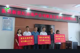 5万元！新县3名考入清华、北大学子获新世纪房地产公司助学捐赠！视频封面