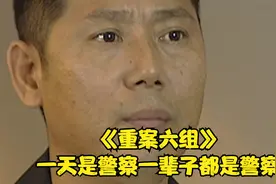 <重案六组>警察是一个终身职业，向每一个为人民服务的警察致敬！视频封面