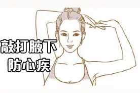 腋下不通心易堵，每天中午11点~1点，敲打三分钟，疏通心经防心疾视频封面