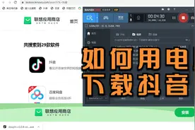 如何用电脑下载抖音