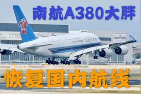 客流回暖-南方航空A380巨型客机恢复国内航线运营
