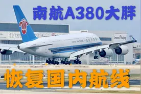 客流回暖-南方航空A380巨型客机恢复国内航线运营
