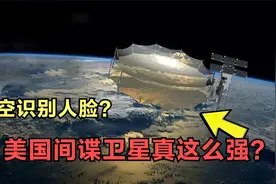 美国卫星可以识别地面上人的脸？世界最强卫星有多清晰，官方泄密视频封面
