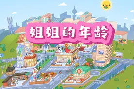 姐姐的年龄