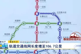 轨道交通3号线东延线今日正式通车视频封面