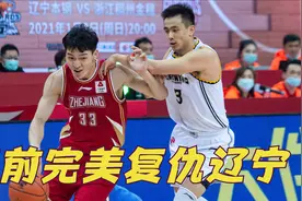 领先40分依旧上主力 浙江大胜辽宁什么仇  吴前：五年前的事视频封面