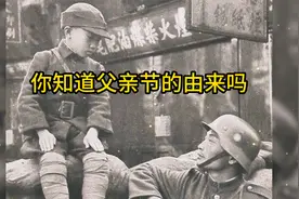 你知道父亲节的由来吗？