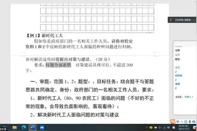广西公务员申论高分答题技巧(三)视频封面