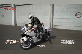 驾驶250公斤摩托车 看国宾护卫队如何“挑战不可能”视频封面