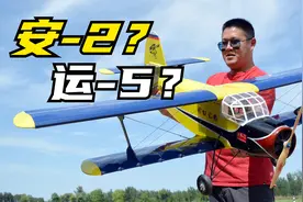 我用世界最大双翼机飞特技，领空模型运5航模完全测评视频封面