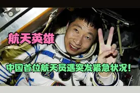 航天员总共13人，为何仅仅只有两人被授予航天英雄称号？这是为何
