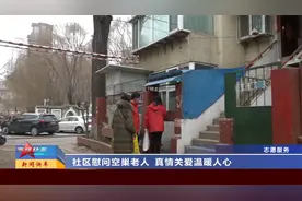 山西太原：社区慰问空巢老人 真情关爱温暖人心视频封面
