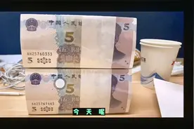新版5元纸币暂缓发行？其实真相是这样的！视频封面