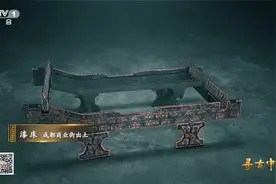 古蜀人的床有多豪华视频封面