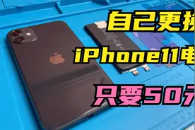 华强北只要50元就可以更换iPhone11电池，不弹窗还能恢复防水视频封面