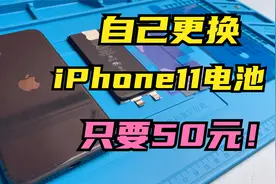 华强北只要50元就可以更换iPhone11电池，不弹窗还能恢复防水视频封面