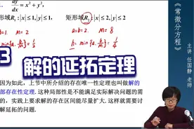 3.3 解的延拓定理