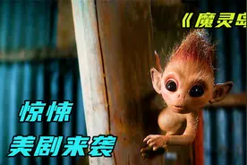 高分魔幻惊悚电影《魔灵岛》全集