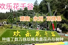 湖南永州双牌县花千谷景区，休闲渡假的好地方视频封面
