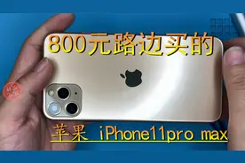 粉丝花800元路边买苹果iphone11 Pro Max 拆解后CPU是联发科的