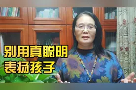 不要拿“你真聪明”夸孩子，轻则无激励效果，重则让孩子反向发展