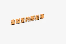 云南监狱、昆明视频封面