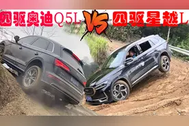 奥迪Q5L vs 吉利星越L，两款适时四驱雨天爬坡挑战，视频封面