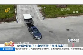 C6驾驶证正式上线！拿证可开“拖挂房车”，具备这些条件就能考