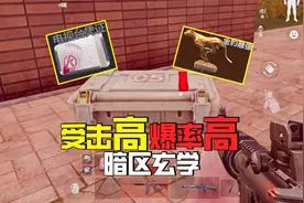 暗区突围：瞎溜达出凭证，越惨越出货，这该死的运气