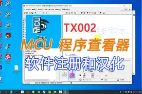 Mastercam v9.1自带程序查看器MCU注册和汉化完整操作步骤视频封面