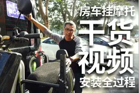 为了解决房车最后一公里路的痛点！装个电动摩托车后挂架违法吗？视频封面