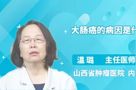 大肠癌的病因是什么？专家终于说清楚了