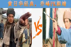 金庸武侠中的两个大侠——乔峰、郭靖，谁的武功更高！视频封面