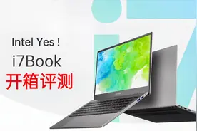 酷比魔方i7Book笔记本，可能是最适合学生和职场达人的轻薄本？视频封面