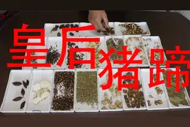 厨师强力推荐皇后猪蹄商用配方，东奔西走不如一方在手