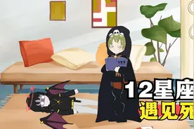 当12星座遇见死神：双子VS双鱼座视频封面