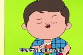 大耳朵图图这部剧，真是越看越喜欢。