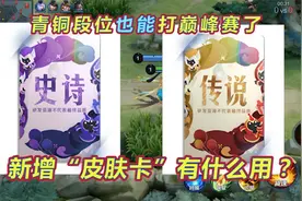 S27赛季新增皮肤卡功能，怎么使用？青铜也能打巅峰赛视频封面